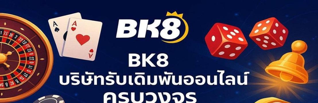 เว็บพนัน  BK8