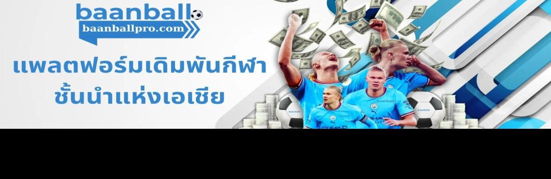บ้านบอล pro