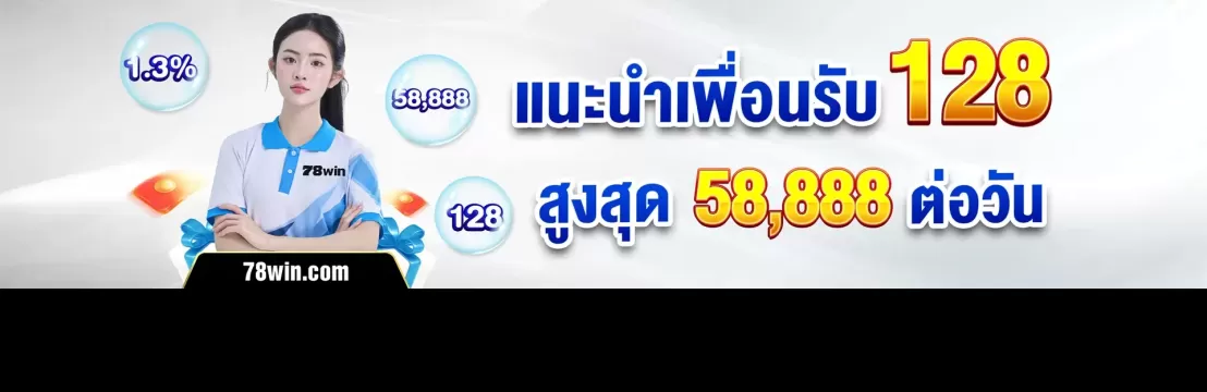 คาสิโนออนไลน์ 78WIN